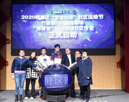 爱成都·迎大运｜“全城热炼”社区运动节 “侑根说”运动员进社区沙龙活动正式启动！